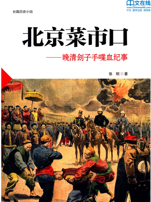 Cover image for 北京菜市口 (Beijing Caishikou)